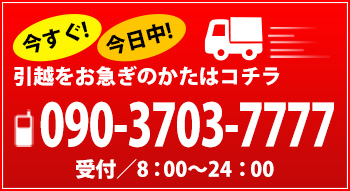 お急ぎの方はこちら